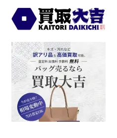 買取大吉