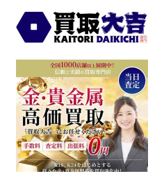 買取大吉