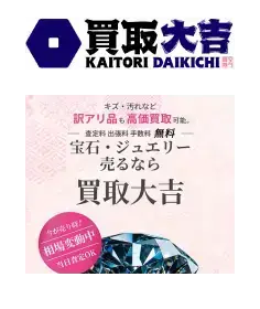 買取大吉