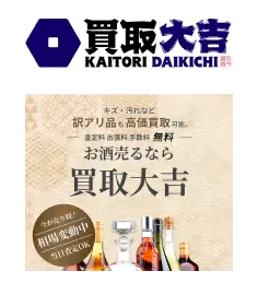 買取大吉