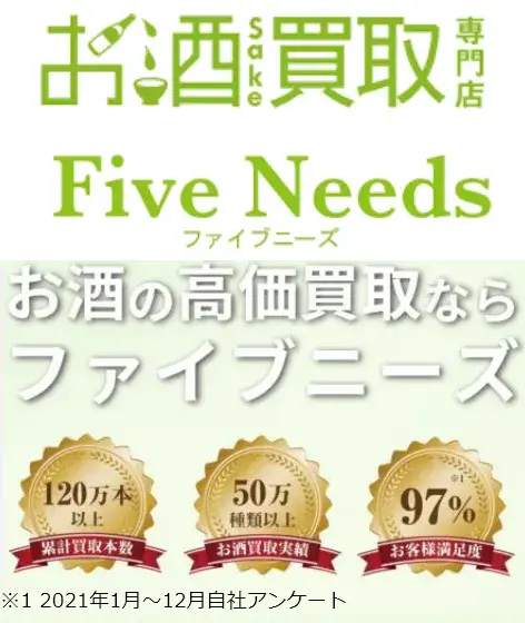 ファイブニーズ